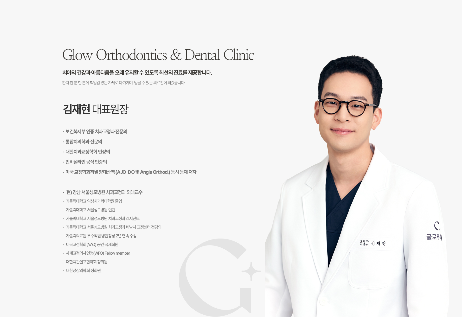 대표원장 김재현