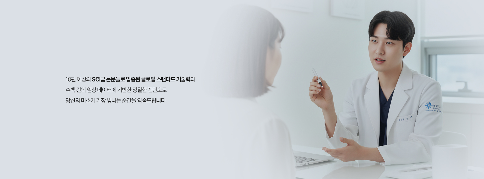 당신의 미소가 가장 빛나는 순간을 약속드립니다.