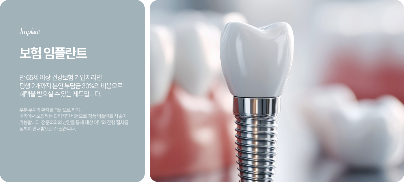 발치 즉시 임플란트