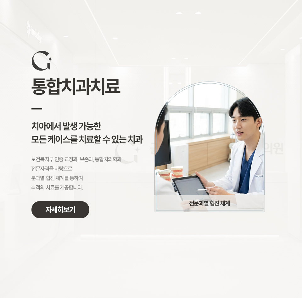 통합치과치료 소개 자세히 보기