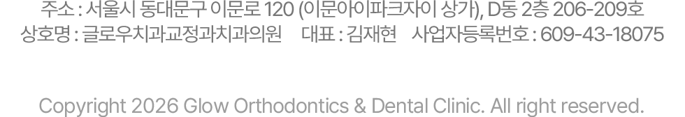 글로우치과교정과치과의원 주소
