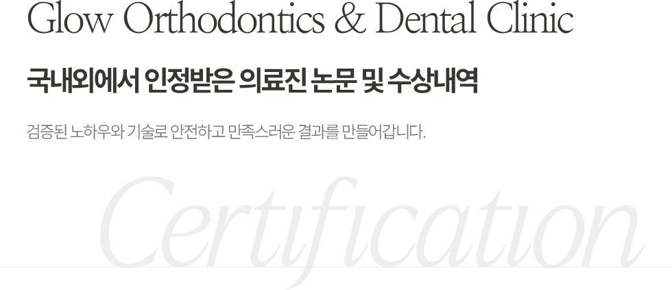 SPECIAL POINT 국내외에서 인정받는 의료진