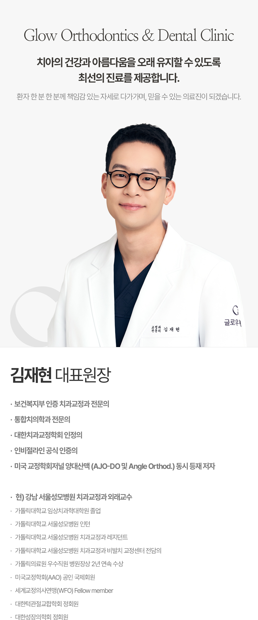 대표원장 김재현