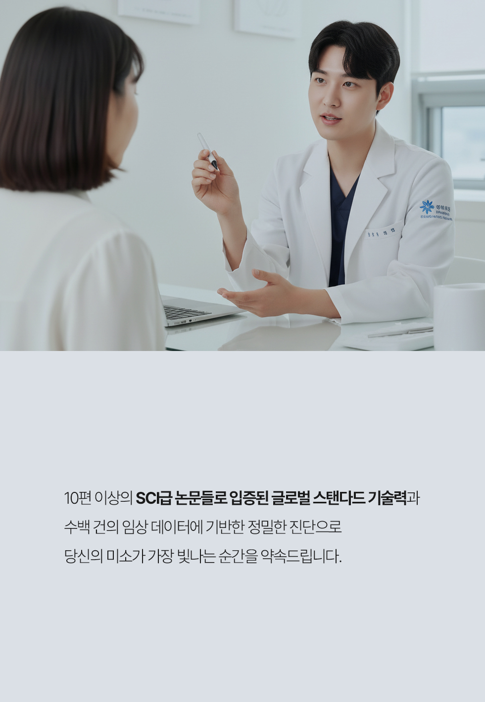 당신의 미소가 가장 빛나는 순간을 약속드립니다.
