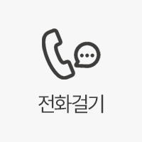 전화걸기