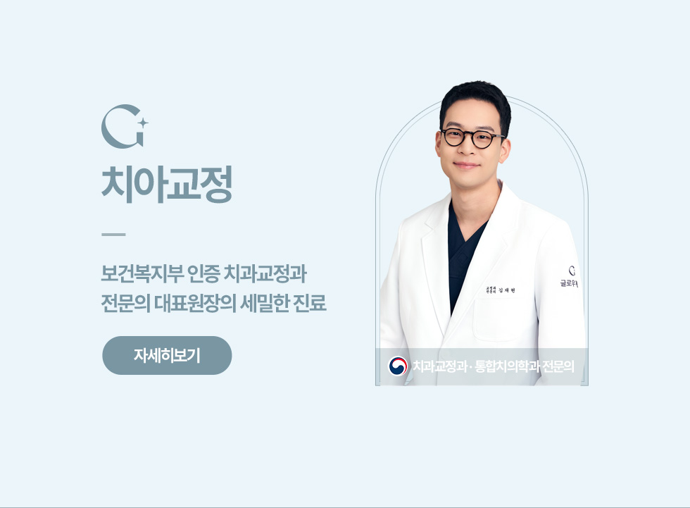 치아교정 소개 자세히 보기