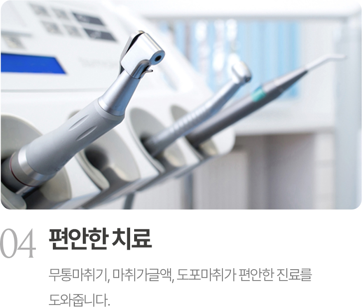 편안한 치료