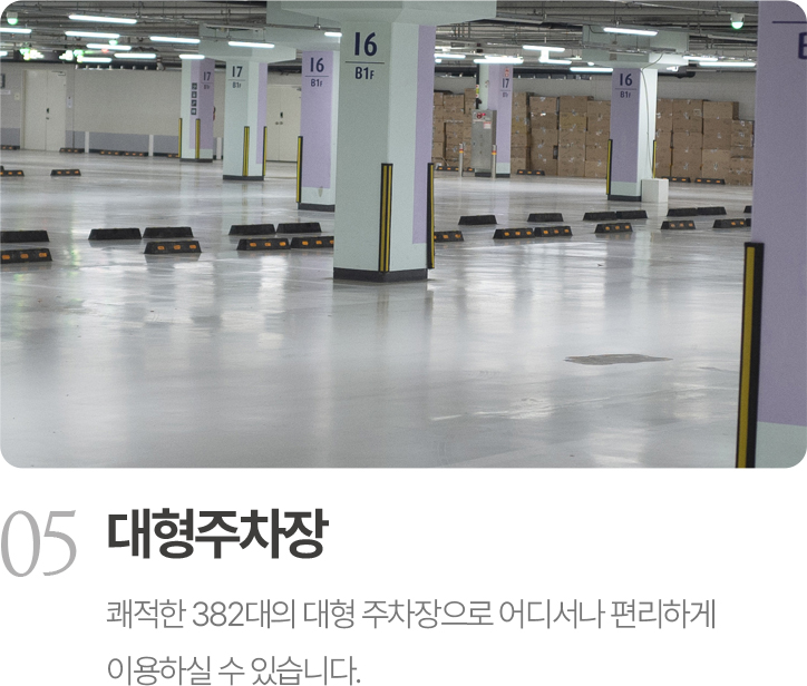 대형주차장