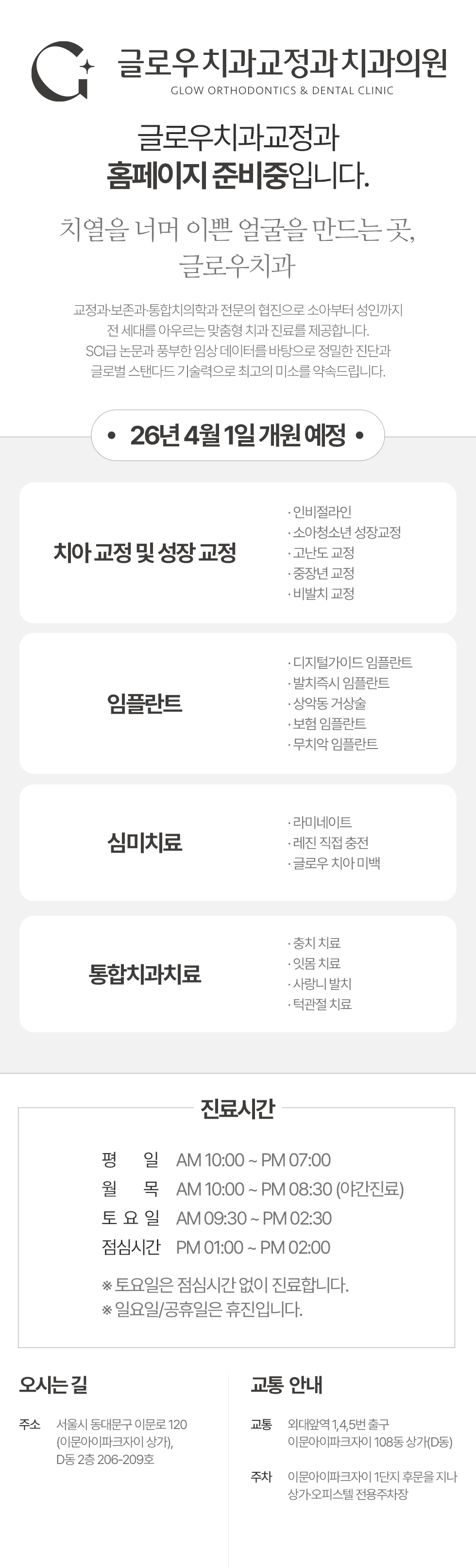 글로우치과교정과치과의원