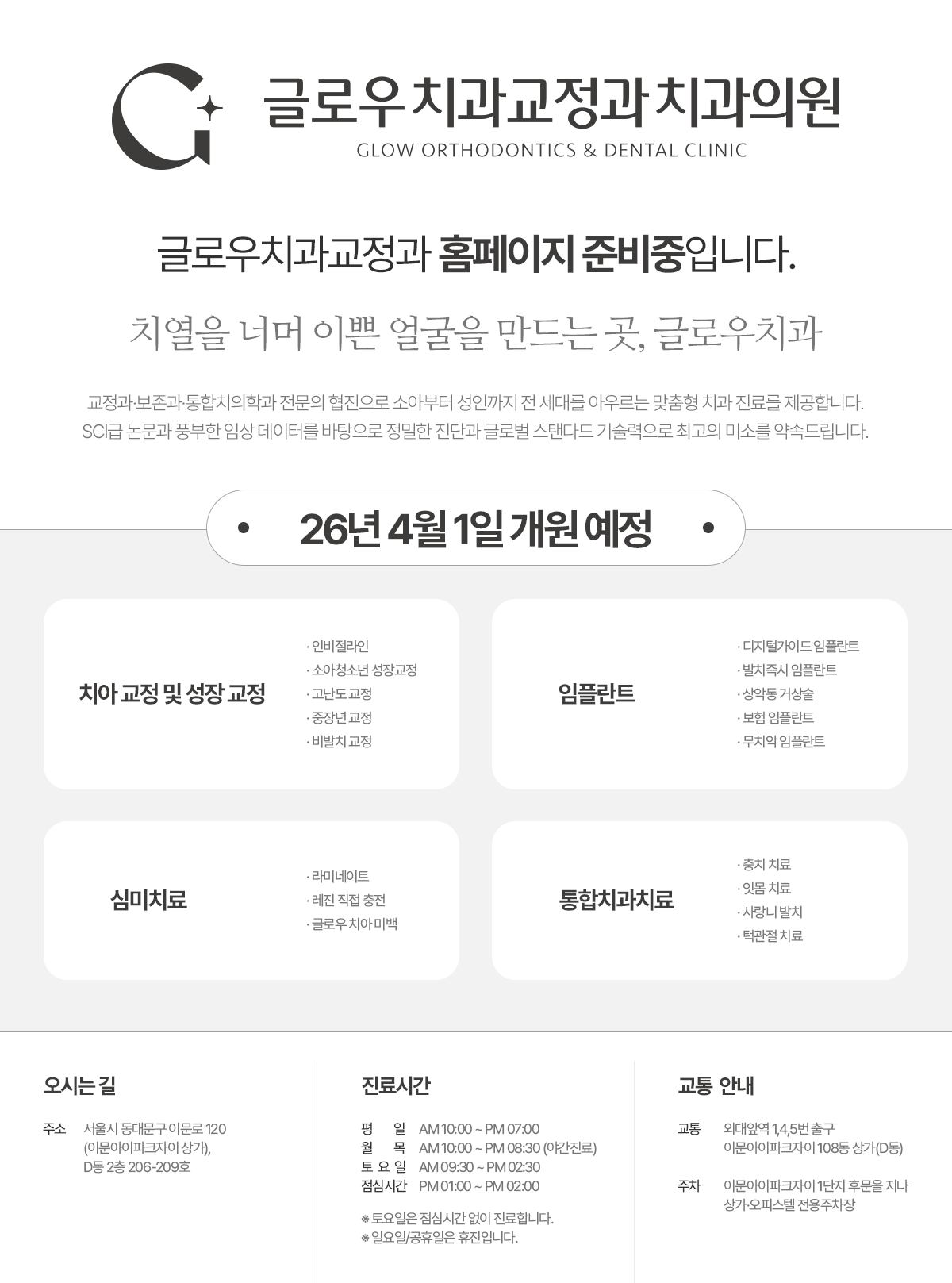 글로우치과교정과치과의원