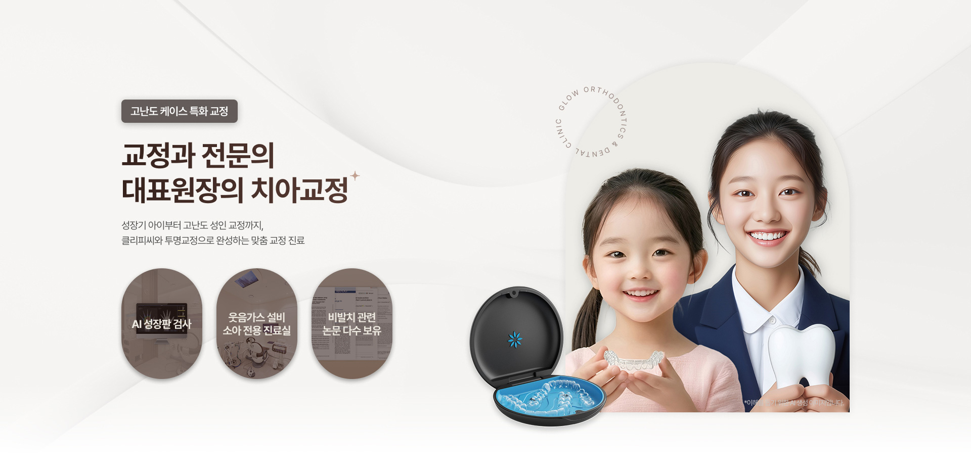 교정과 전문의 대표원장의 치아교정